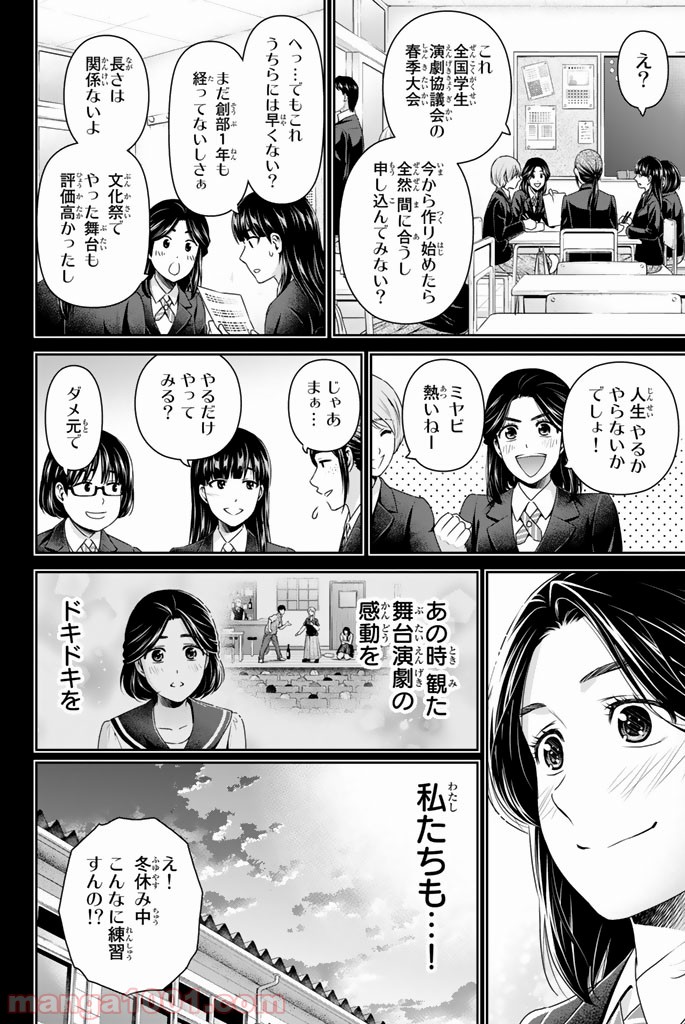 ドメスティックな彼女 - Raw 【第150話】 - Manga1000.com