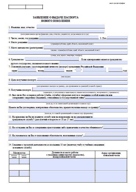 образец заполнения заполнения загранпаспорта