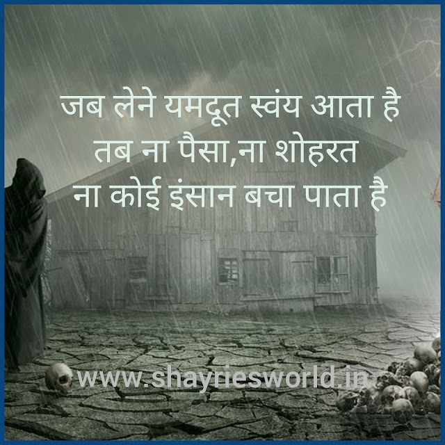 Maut Shayari Maut Shayari | Maut shayari in hindi | death shayari |