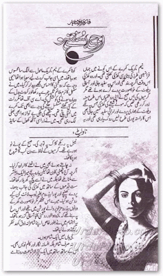 Aji sunte ho by Faiza Iftikhar.