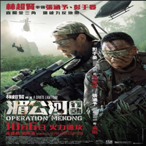 Operation Mekong, Operation Mekong Synopsis, Operation Mekong Trailer, Operation Mekong Refiew, Film Operation Mekong, Download Poster Film Operation Mekong 2016