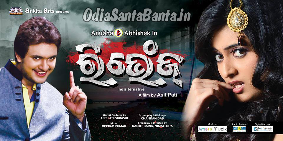 Revenge New Odia Film all Mp3 Song singer name video wallpaper.