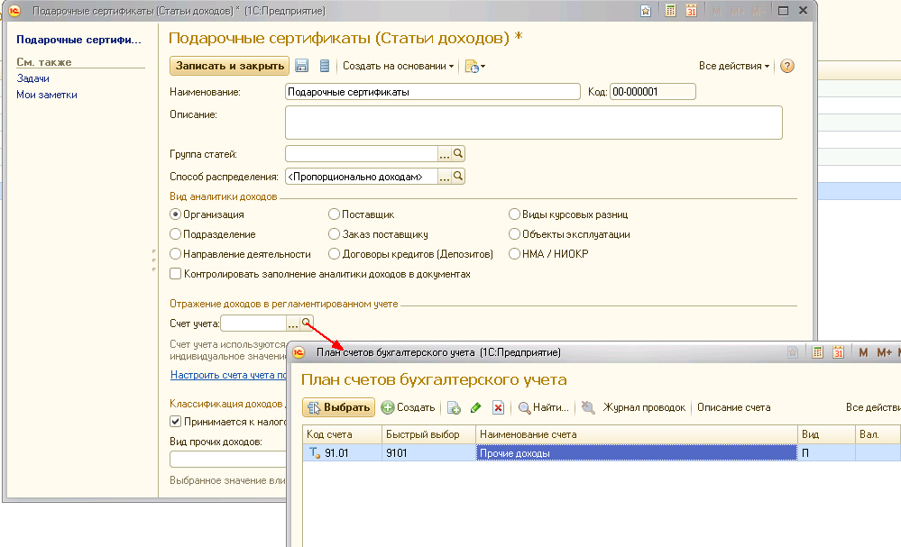 пени какой счет расчета. 1с 8 отражение зарплаты проводки. отражение налогового учета 1с. 3. регистр бухгалтерского учета в 1с 8.