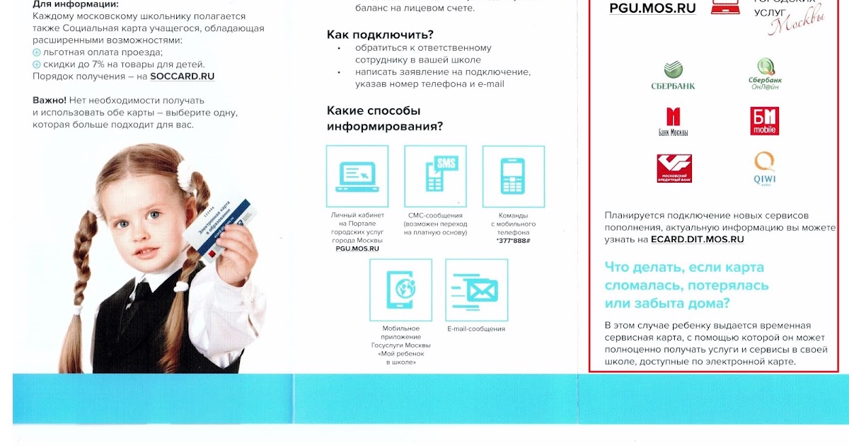 социальная карта учащегося. карта учащегося москва. соц карта школьника.