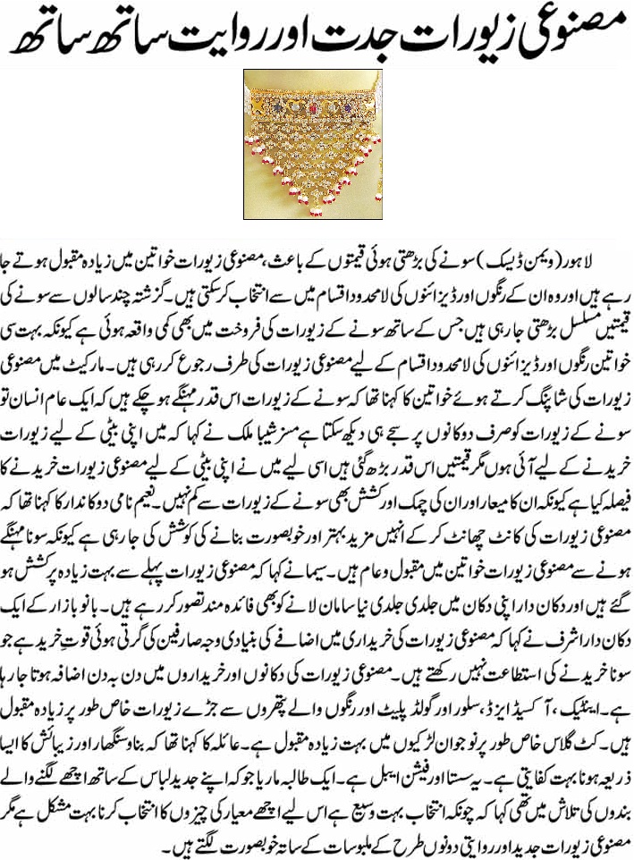 Benefits of Artificial Jewelry Urdu Article Urdu News, Tips