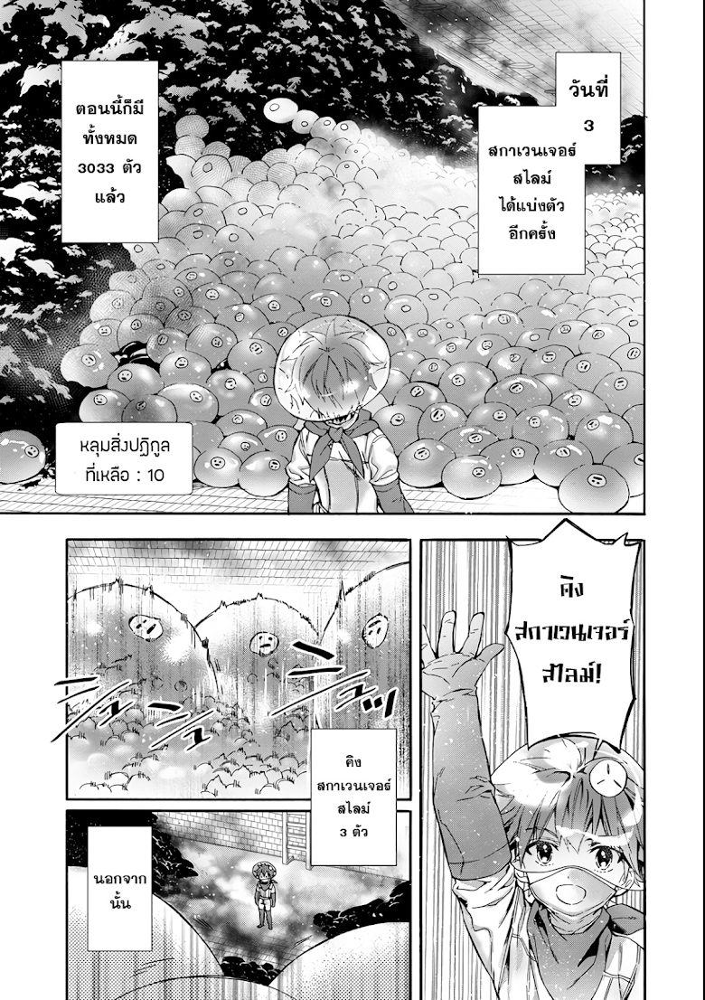 Kamitachi ni Hirowareta Otoko - หน้า 28