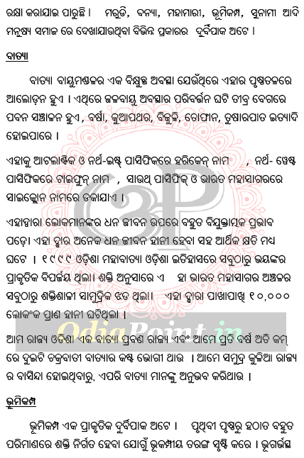 Odia essay for class 4 picture