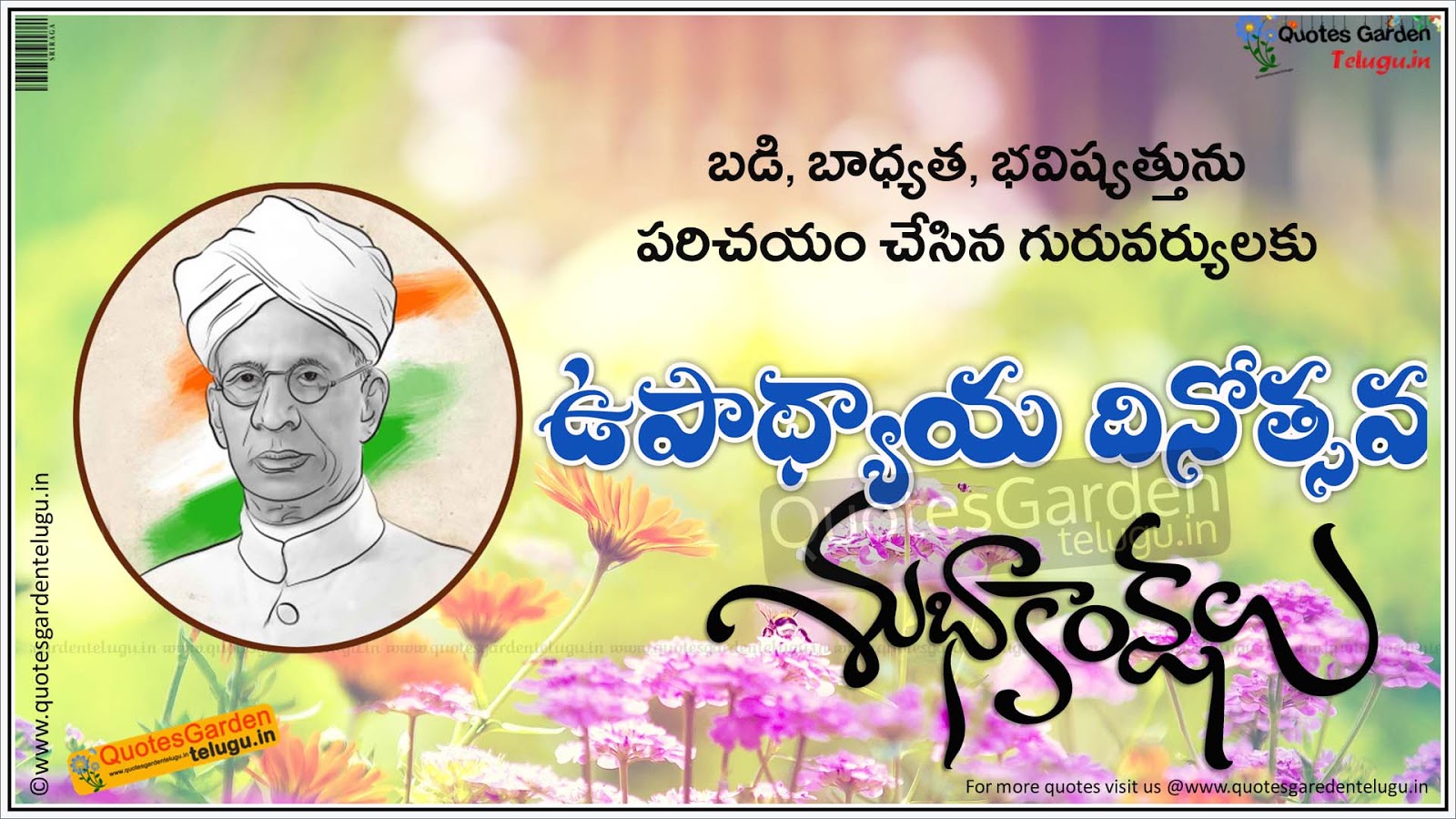 Happy Teachers Day telugu Greetings quotes | QUOTES GARDEN TELUGU | Telugu  Quotes | English Quotes | Hindi Quotes |
