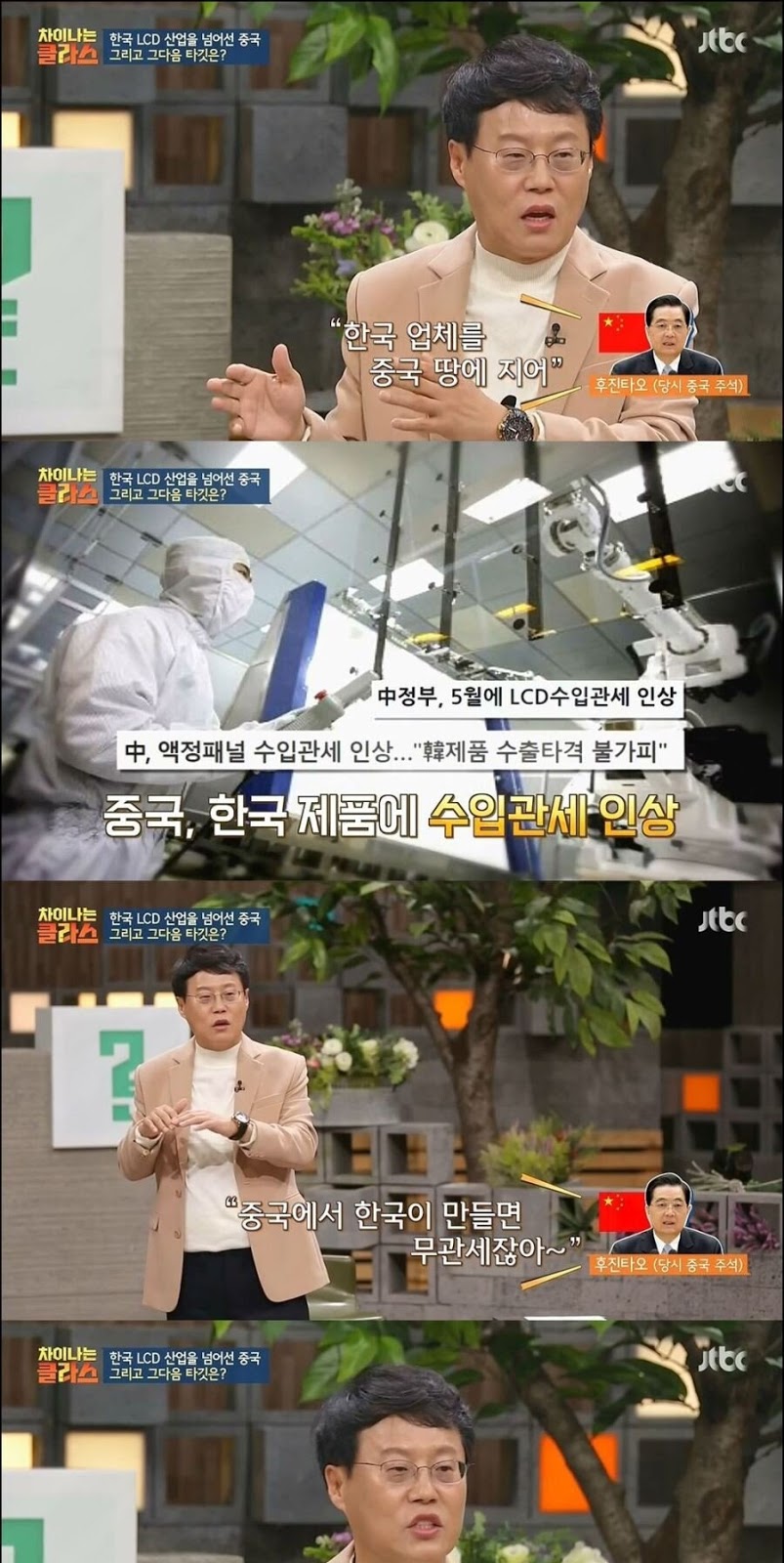 한국의 반도체 성공과 미래 그리고 중국의 반도체 굴기