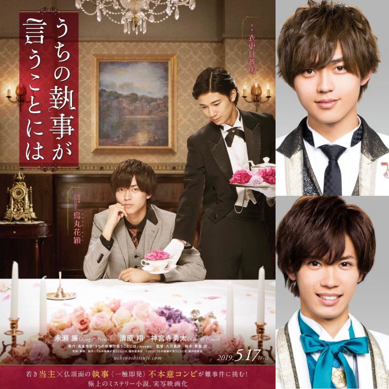 Film Jepang 2019 Uchi no Shitsuji ga Iu Koto niwa (Say What Our Butlers Said) Film Jepang 2019 Uchi no Shitsuji ga Iu Koto niwa (Say What Our Butlers Said)