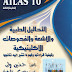 تاب اطلس التحاليل الطبية Atlas 10 