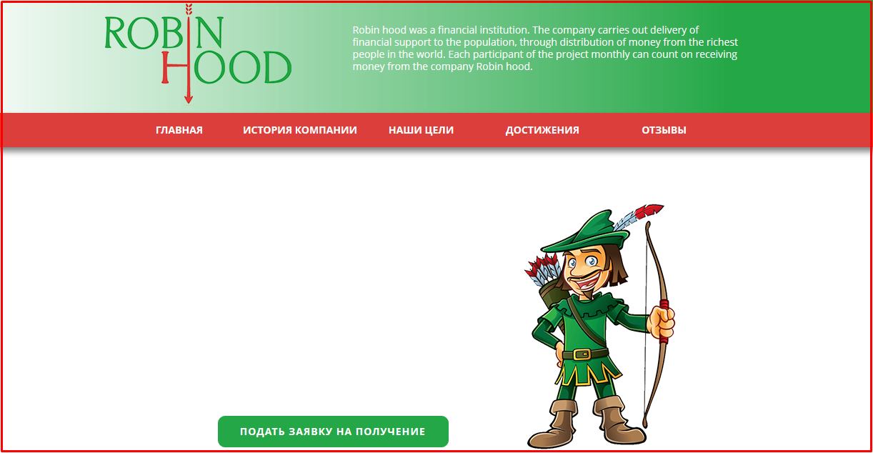 робин гуд магазины