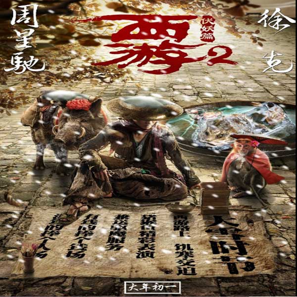 Journey to the West 2: The Demons Strike Back, Journey to the West 2: The Demons Strike Back Synopsis, Journey to the West 2: The Demons Strike Back Trailer, Journey to the West 2: The Demons Strike Back Review