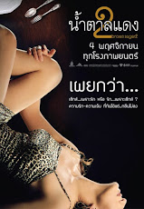 Brown Sugar 2 (2010) น้ำตาลแดง 2