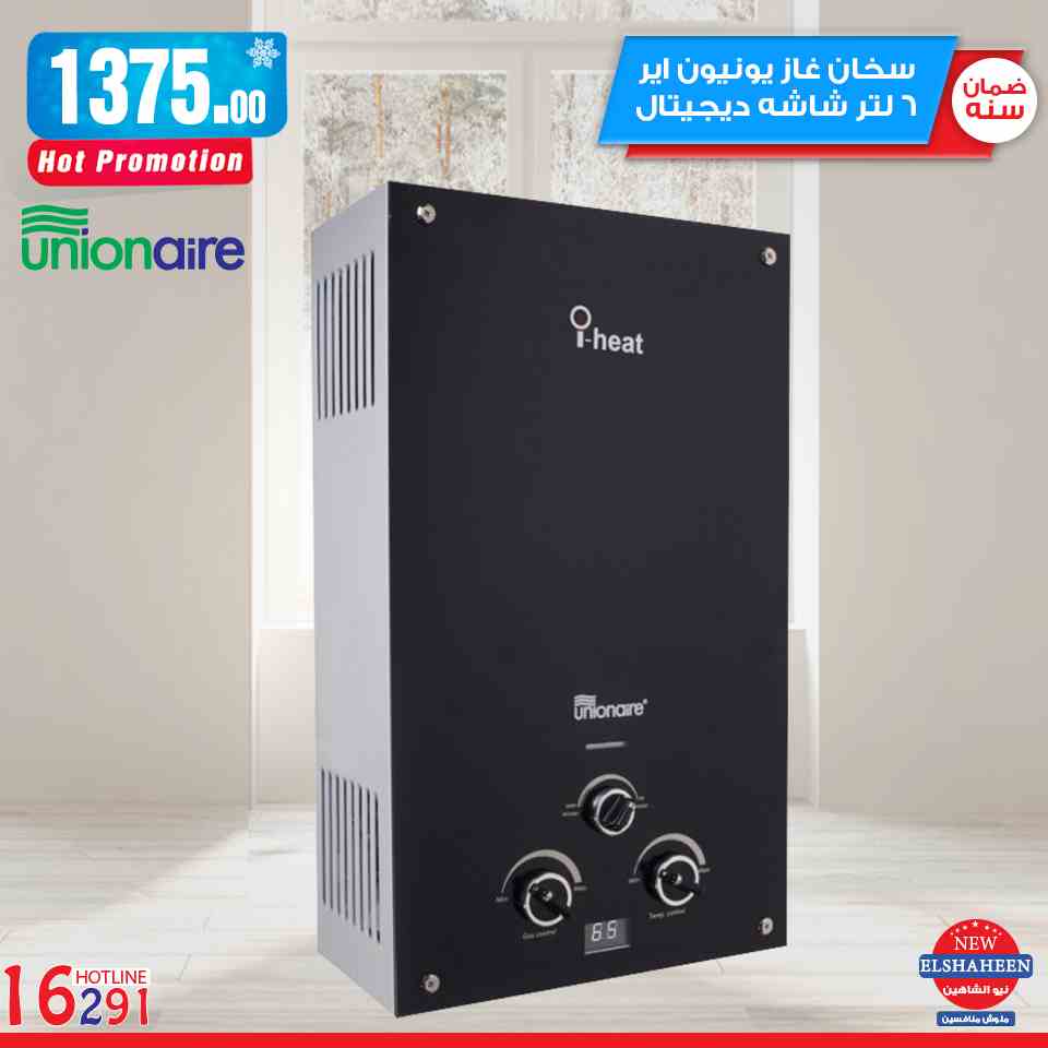 عروض سنتر شاهين