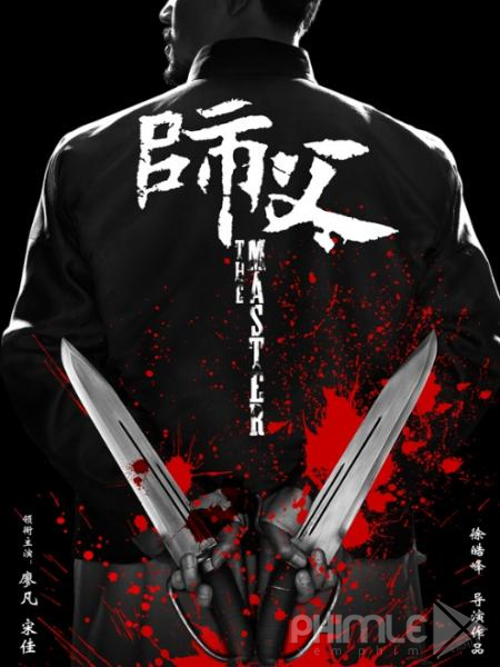 B??­c Th??§y V?µ Thu??­t / V?»?nh Xu?¢n Song S??t Äao
