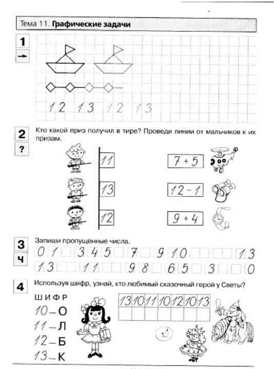 Состав числа задания для дошкольников. Число 11 задания для дошкольников. Число и цифра 13 для дошкольников. Прописи по математике шевелев часть 1 6-7 лет. Цифра 13 задания для дошкольников.