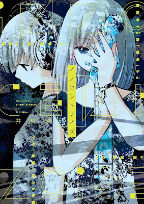 イノセントノイズ イノセントノイズ raw zip dl