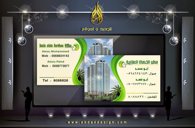تصميم كرت عمل مكتب خدمات عقاريه مفتوح Psd