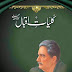 Kulliyat e Iqbal pdf download