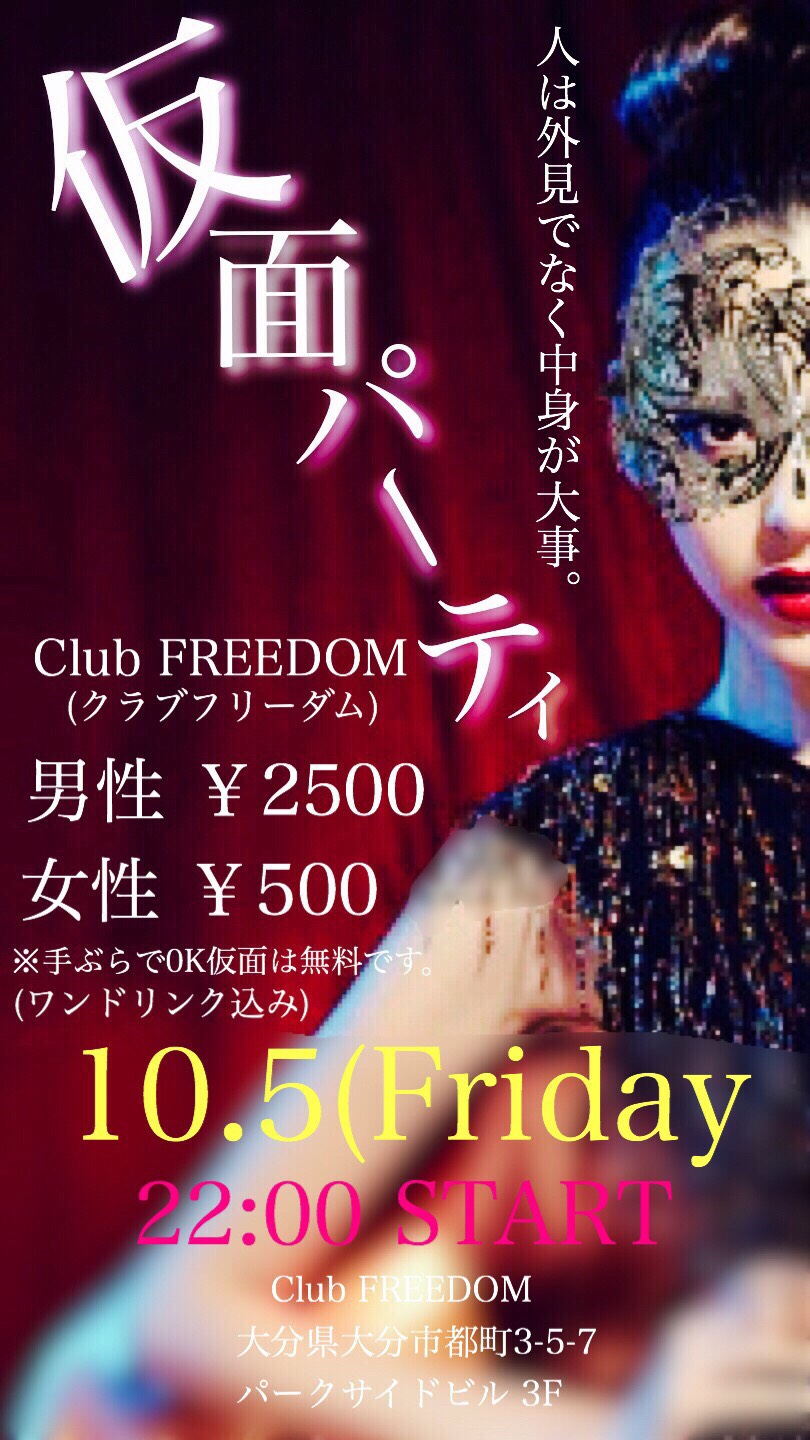 18 10 05 Fri 仮面パーティー Club Freedom