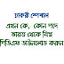 Bengali GK PDF Book For Competitive Examination Download