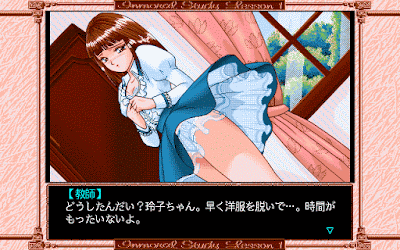 395501-immoral-study-pc-98-screenshot-i-just-wanted-to-be-sure-you.gif