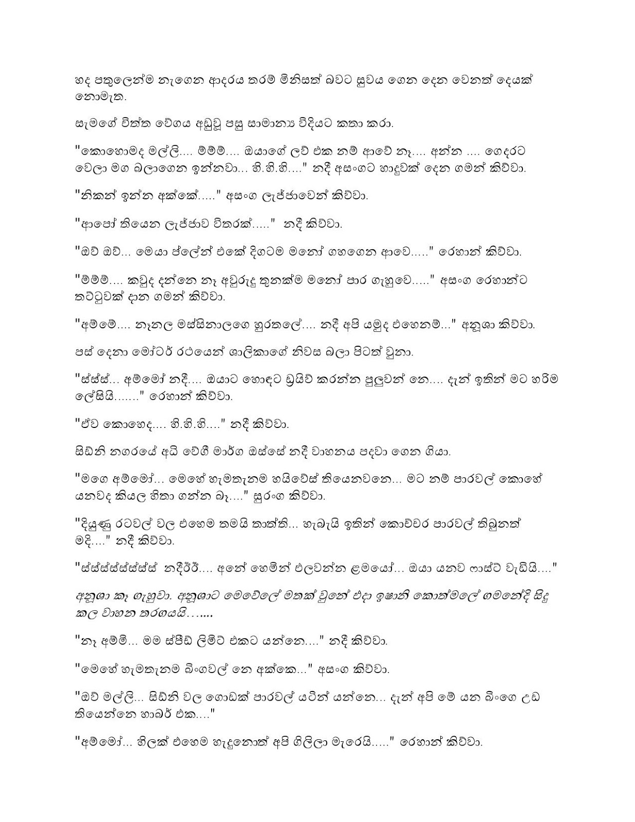 sinhala wal chithra katha new sinhala wal chithra katha new