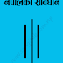 नेपालको संविधान २०७२ - Nepalko Sambidhan 2072
