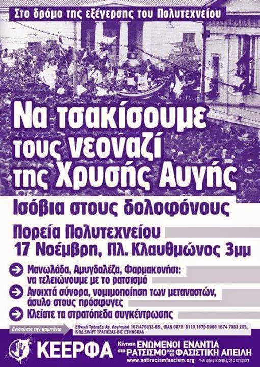 ΦΥΛΑΚΗ ΣΤΟΥΣ ΝΕΟΝΑΖΙ ΔΟΛΟΦΟΝΟΥΣ