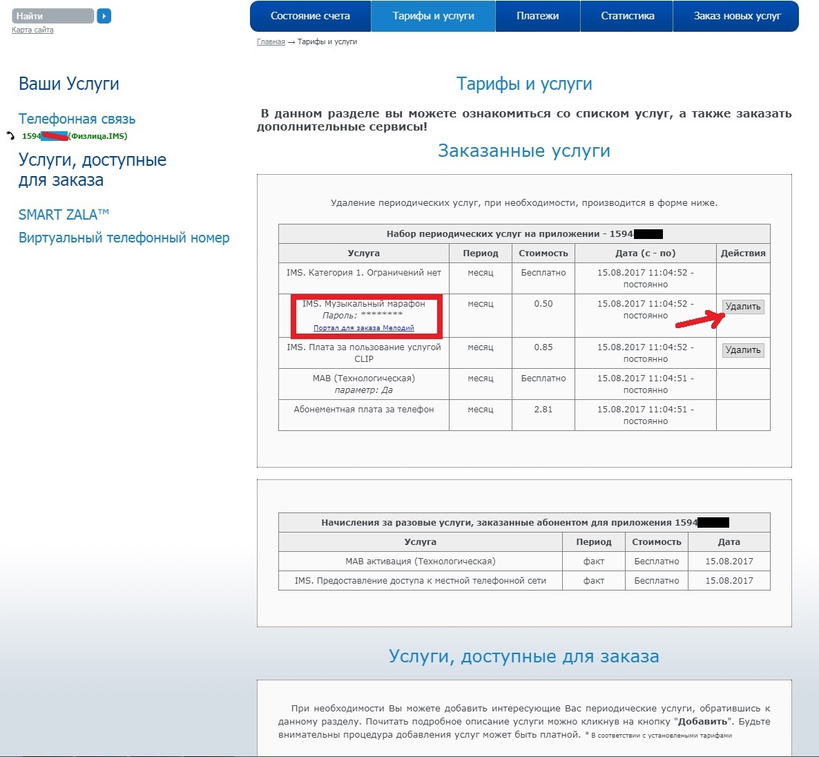 Обслуживание домашнего телефона