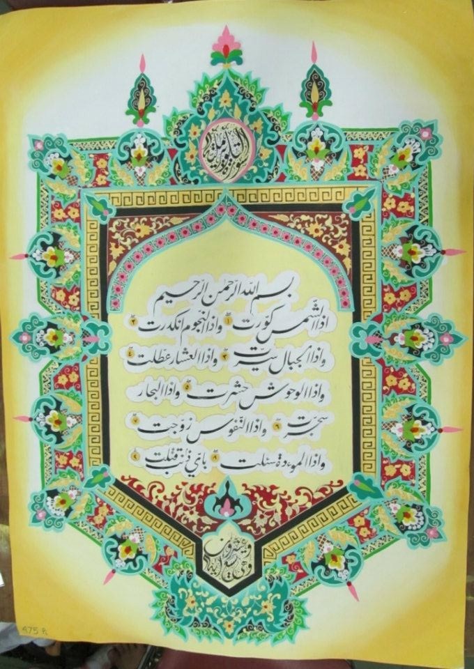 20 Kaligrafi Dekorasi Karya MTQ Nasional DKI Jakarta 2012