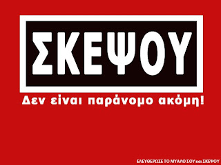 Σκέψου