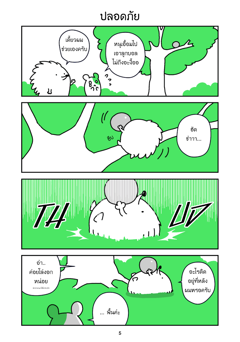 Hedgehog Harry - หน้า 7