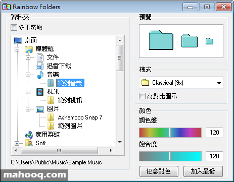 替Windows更換資料夾顏色的軟體：Rainbow Folders Download，變更、自訂資料夾顏色，Win7/Win8