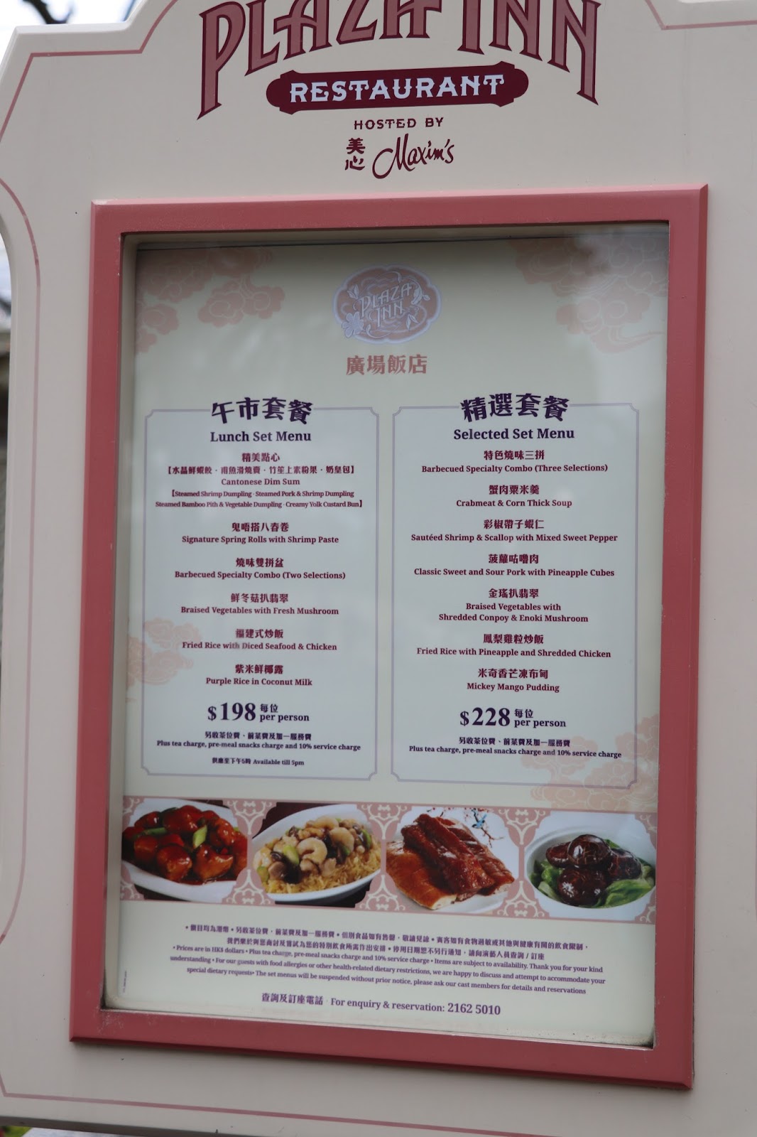 気まぐれ旅行記 香港ディズニーランド レストラン