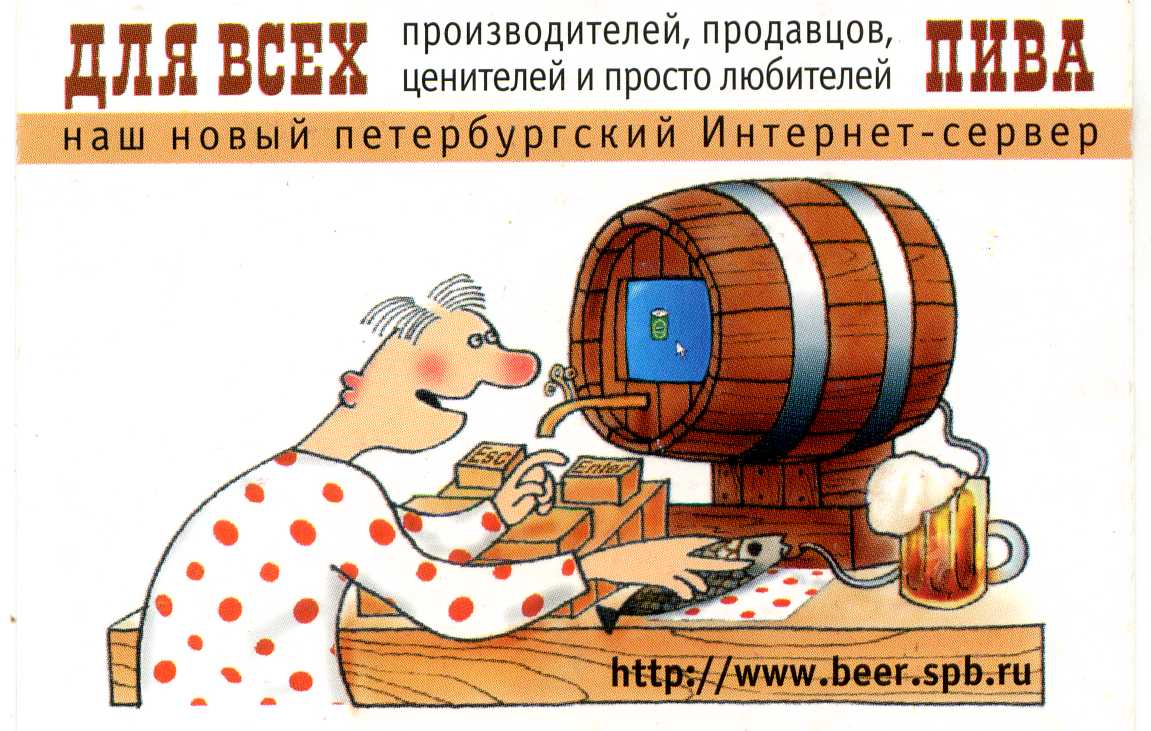 Продавец пива картинки прикольные