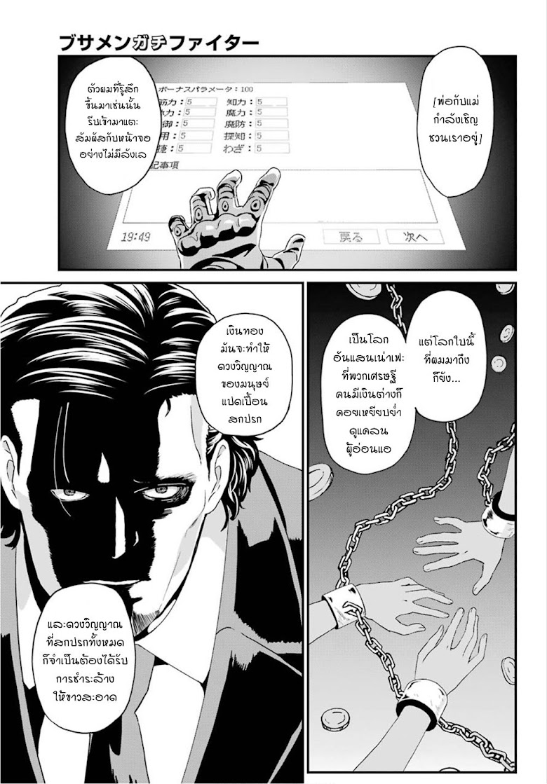 Busamen Gachi Fighter - หน้า 27