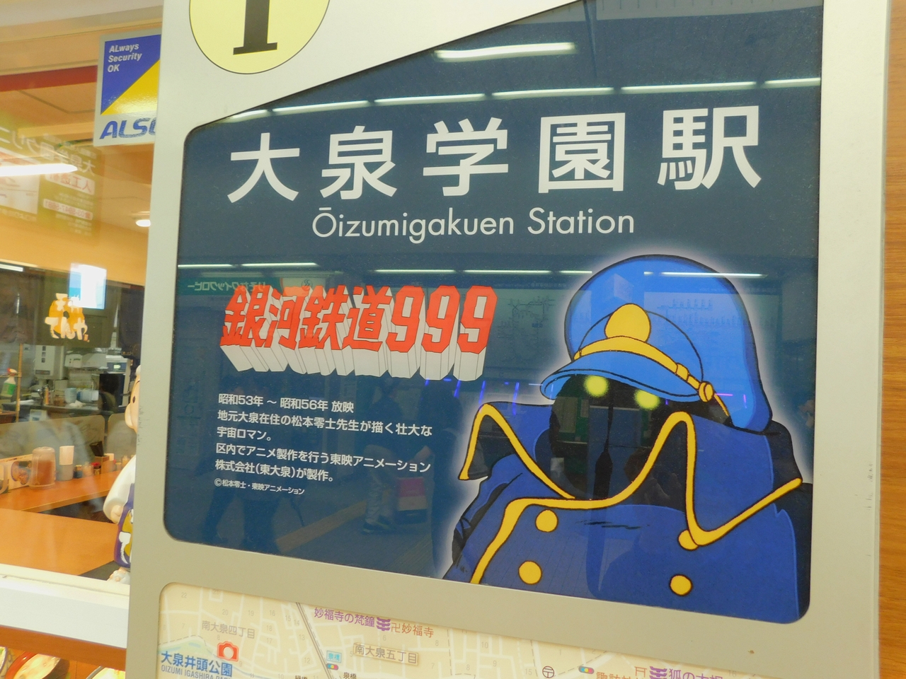 アクアマリン天然水 大泉学園でアニメプロジェクト