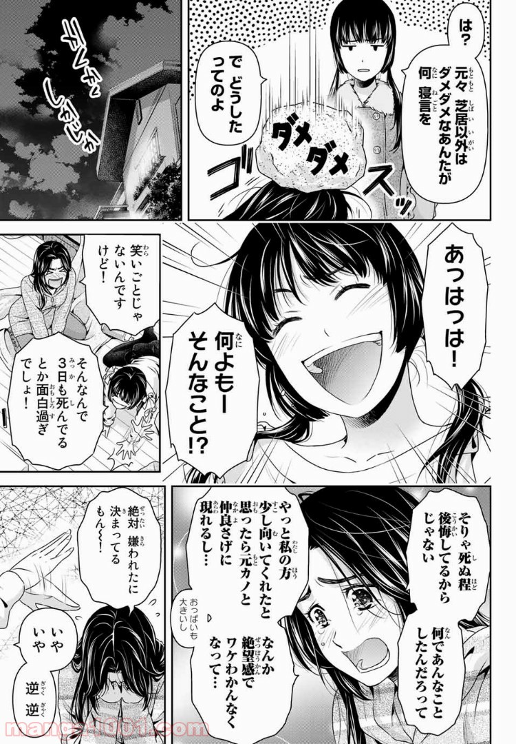 ドメスティックな彼女 - Raw 【第208話】 - Manga1001.com