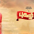 Pugazh Tamil Movie Review
