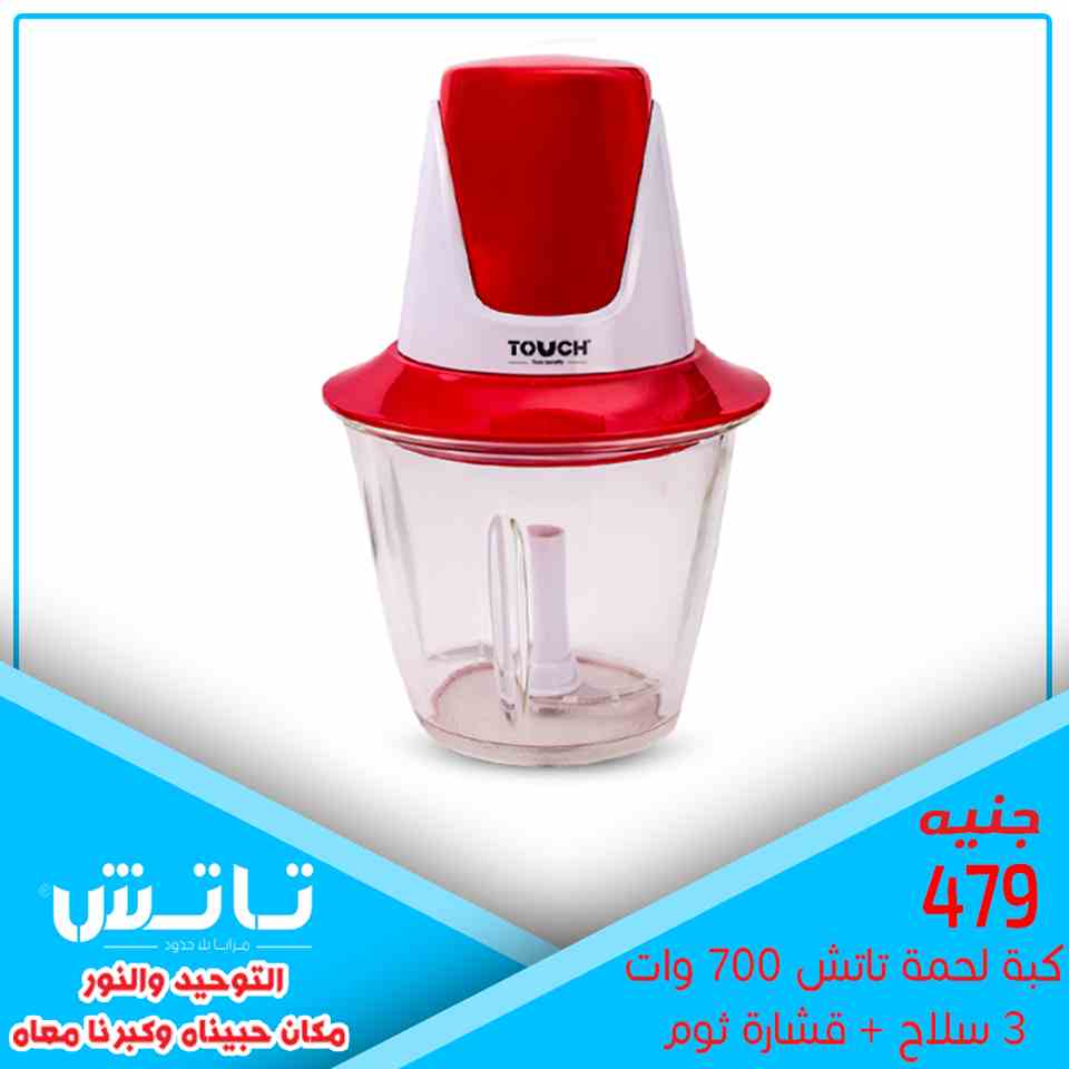 عروض التوحيد والنور على الاجهزة الكهربائية من 3 ابريل 2019 عروض التوحيد والنور على الاجهزة الكهربائية من 3 ابريل 2019