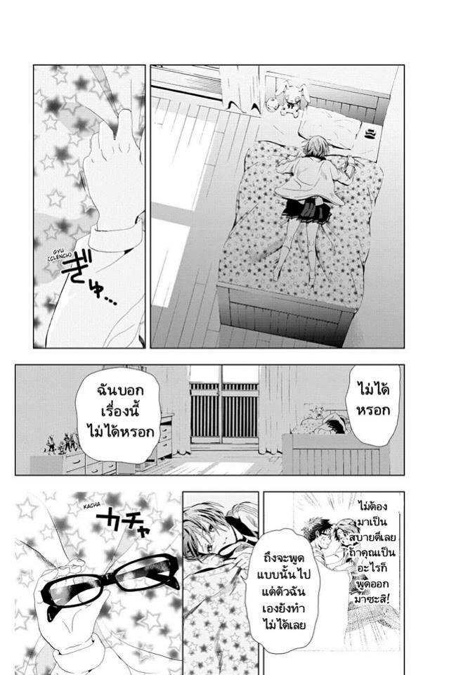 Mahou Tsukai no Deshi ga Warau Toki - หน้า 12