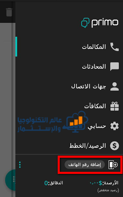 كيفية عمل رقم أمريكى على برنامج بريمو Primo بعد التحديثات الأخيره كيفية عمل رقم أمريكى على برنامج بريمو Primo بعد التحديثات الأخيره