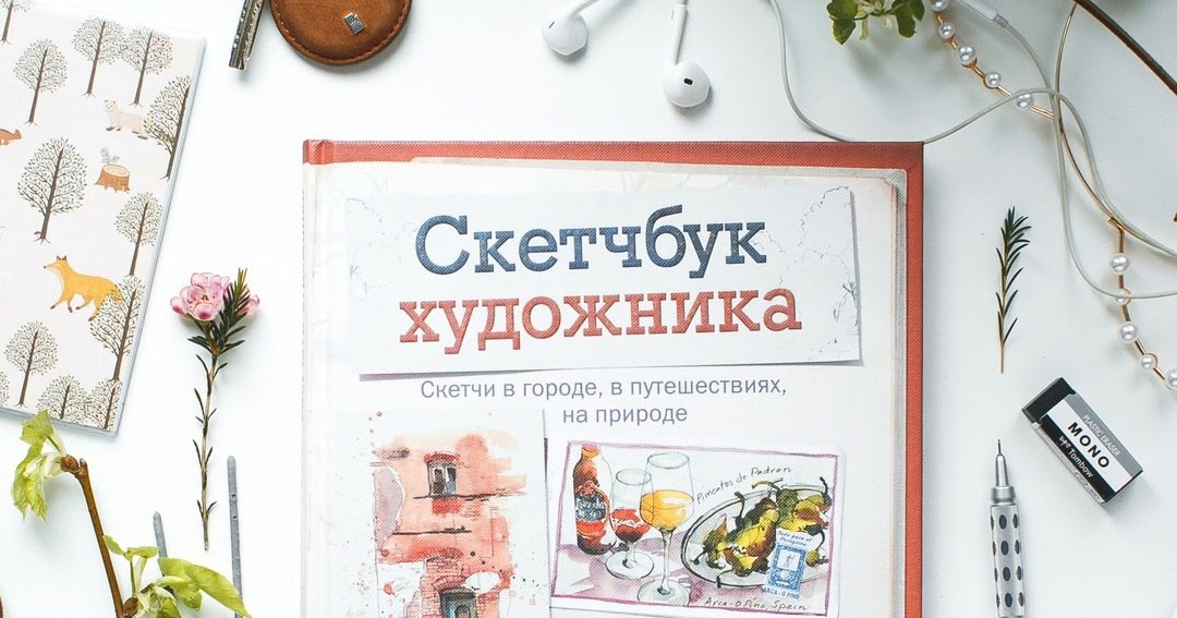 КЭТИ ДЖОНСОН СКЕТЧБУК ХУДОЖНИКА СКАЧАТЬ БЕСПЛАТНО КЭТИ ДЖОНСОН СКЕТЧБУК ХУДОЖНИКА СКАЧАТЬ БЕСПЛАТНО
