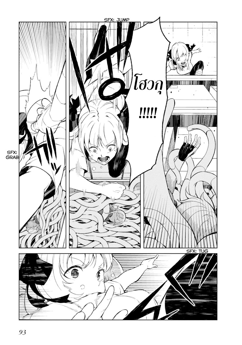 Toaru Kagaku no Accelerator - หน้า 8