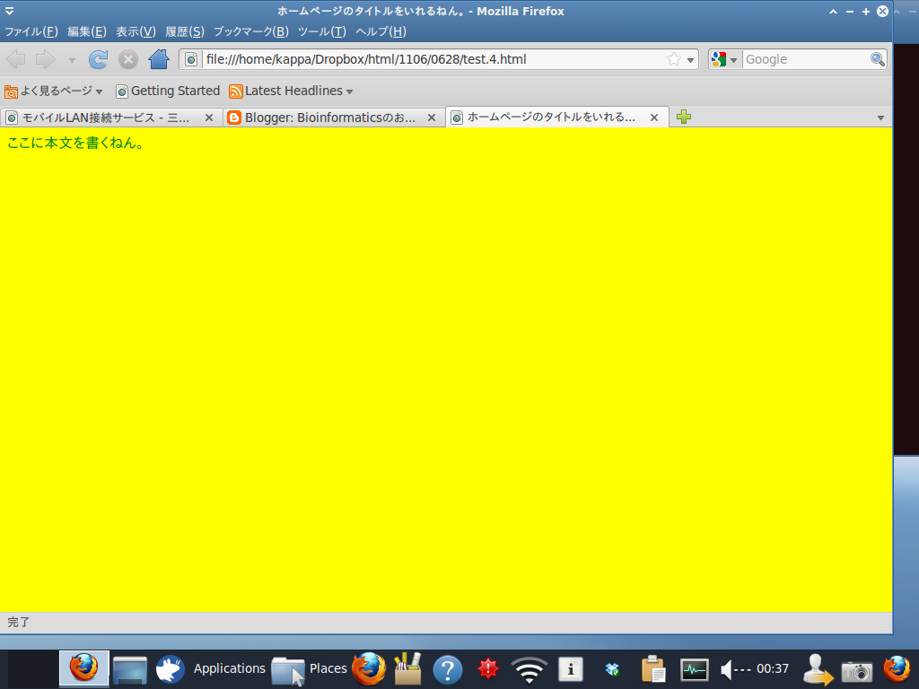 Bioinformaticsのお勉強: htmlファイルの基本構造_javascriptの手始め_2