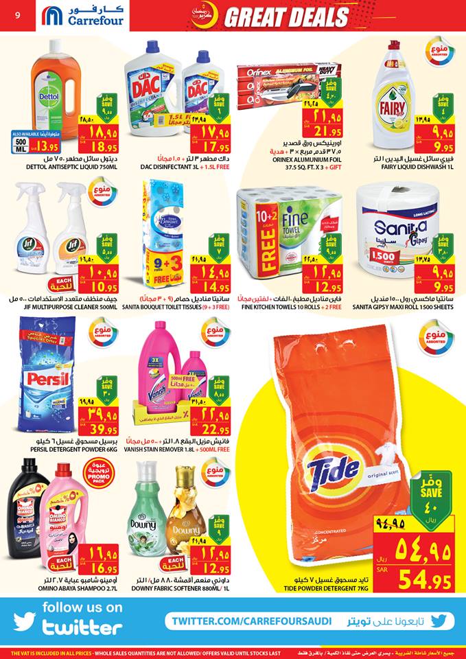 عروض كارفور السعودية عروض كارفور السعودية