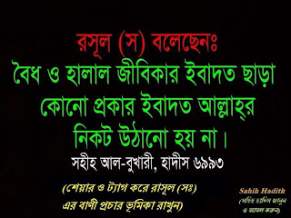 Bangla Islamic Information Center Bangla Hadis Picture