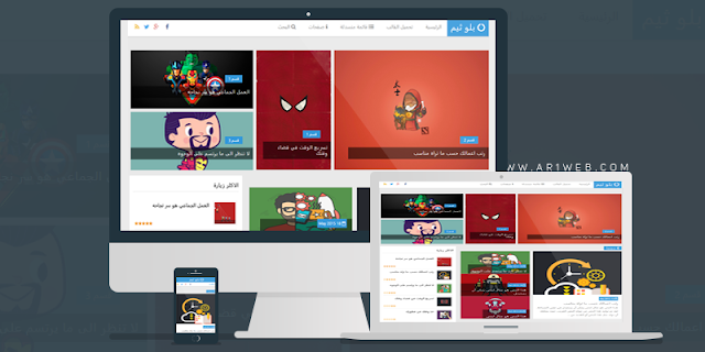 قالب بلو BlueTheme معرب ومطور متجاوب لمدونات بلوجر Bleutheme